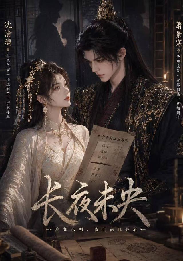 长夜未央 cover