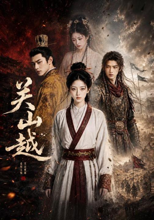 关山越 cover