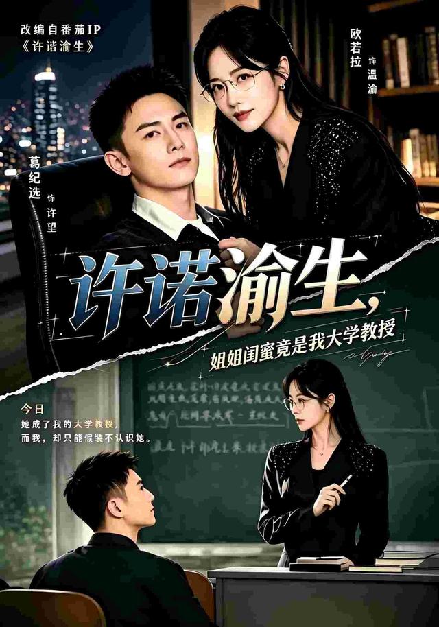 许诺渝生，姐姐闺蜜竟是我大学教授