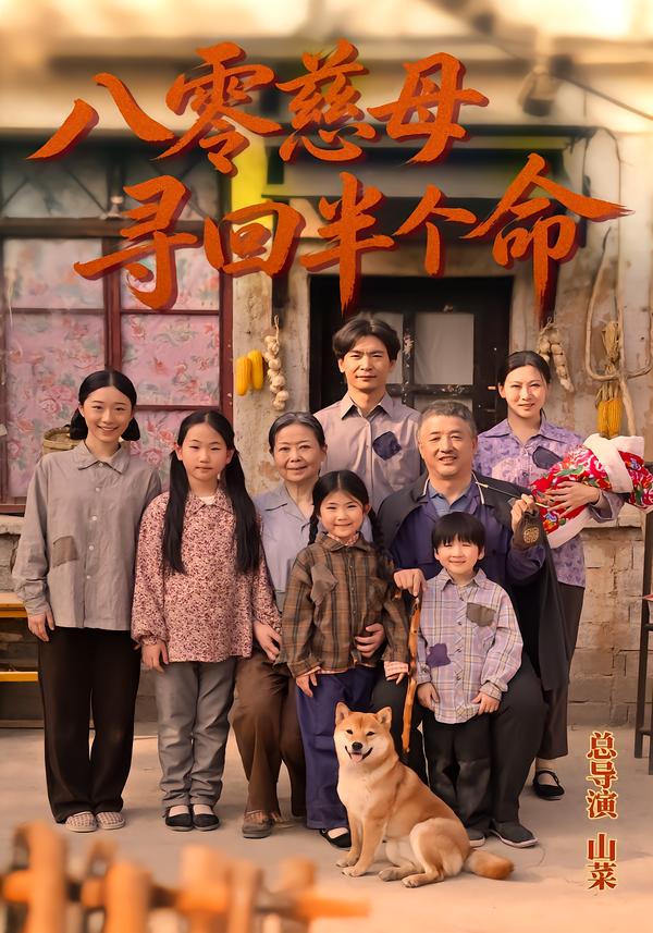 八零慈母寻回半个命