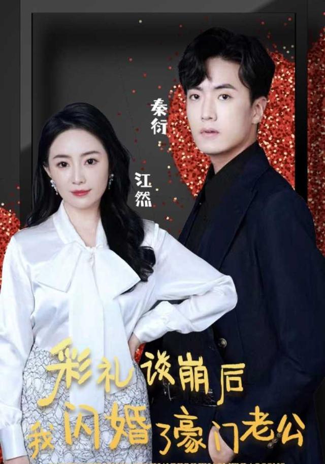 彩礼谈崩后我闪婚了豪门老公