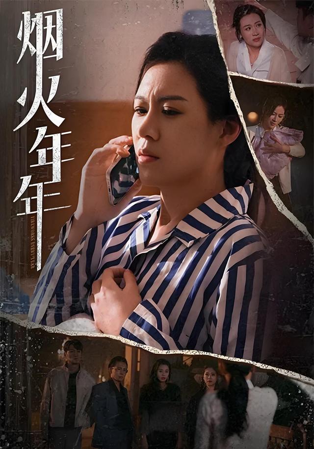 烟火年年