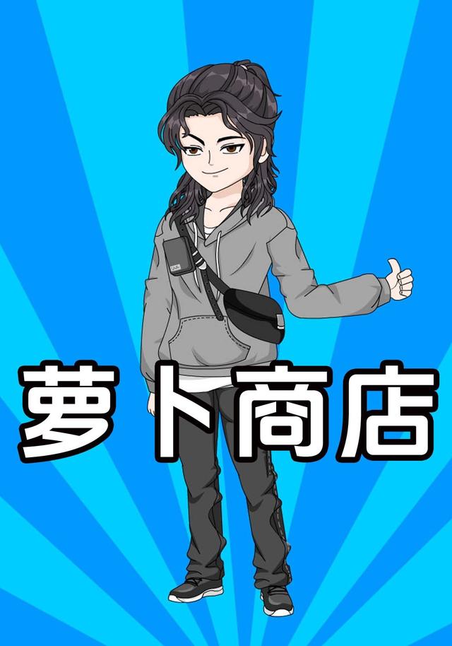 萝卜商店封面图