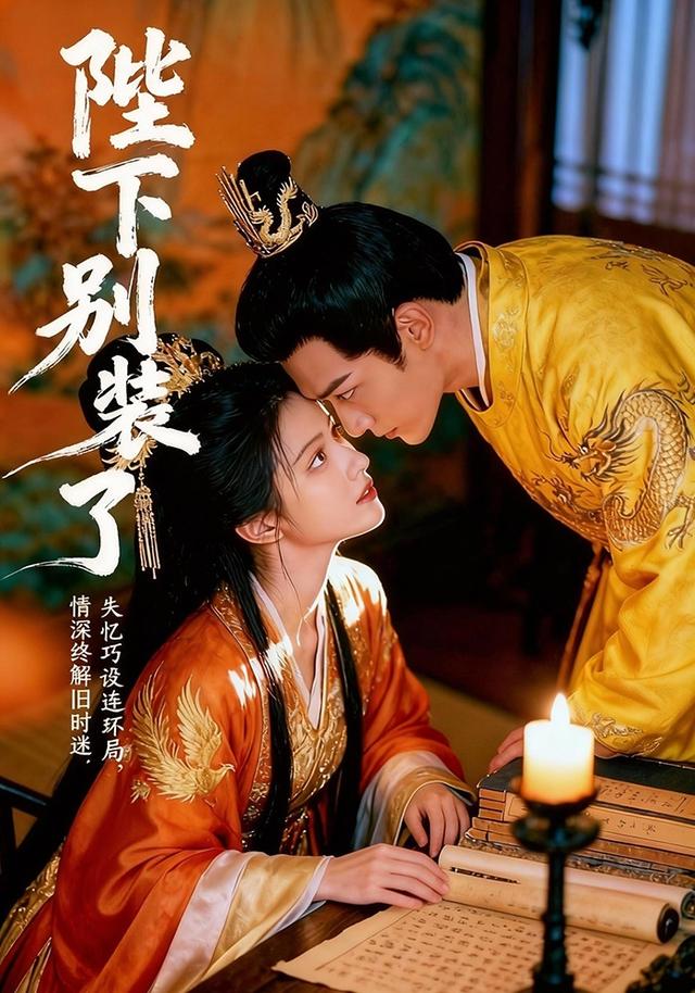 陛下别装了