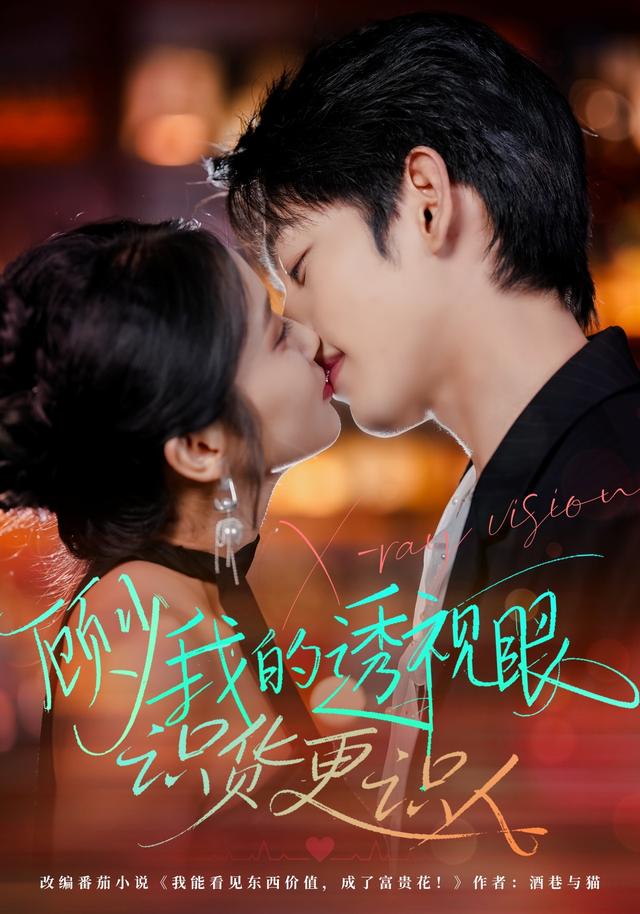 顾少我的透视眼识货更识人封面图