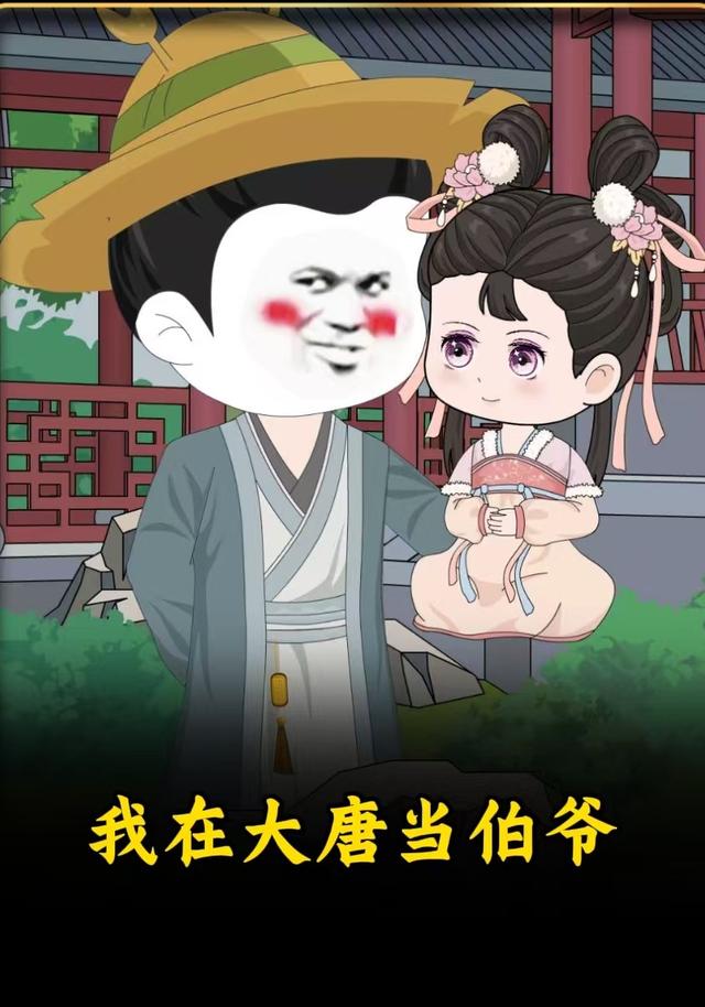 我在大唐当伯爷封面图