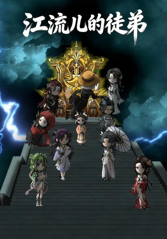 江流儿的徒弟封面图