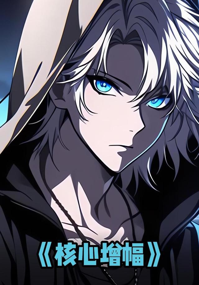 核心增幅封面图