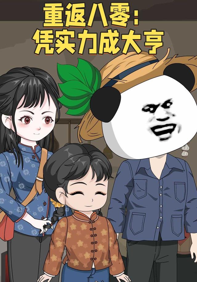 重返八零：凭实力成大亨封面图