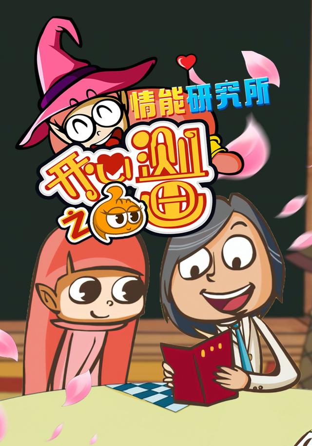 开心测画之情能研究所封面图