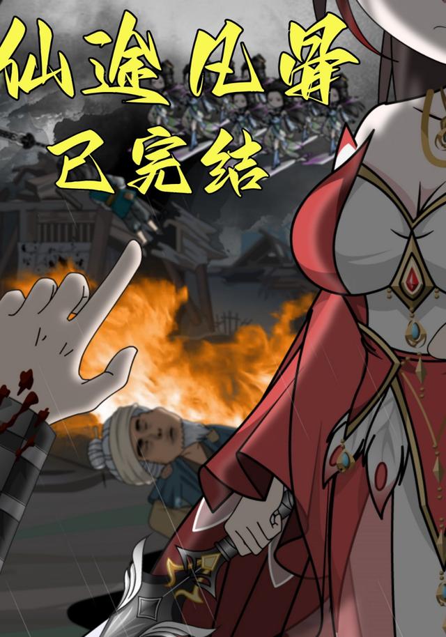 仙途凡骨封面图