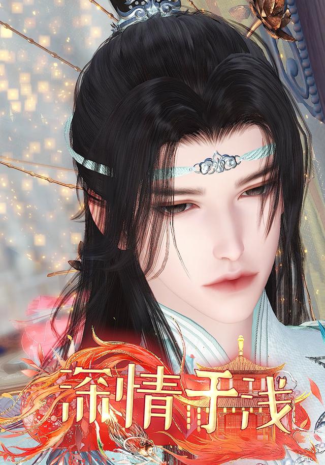 深情于浅封面图