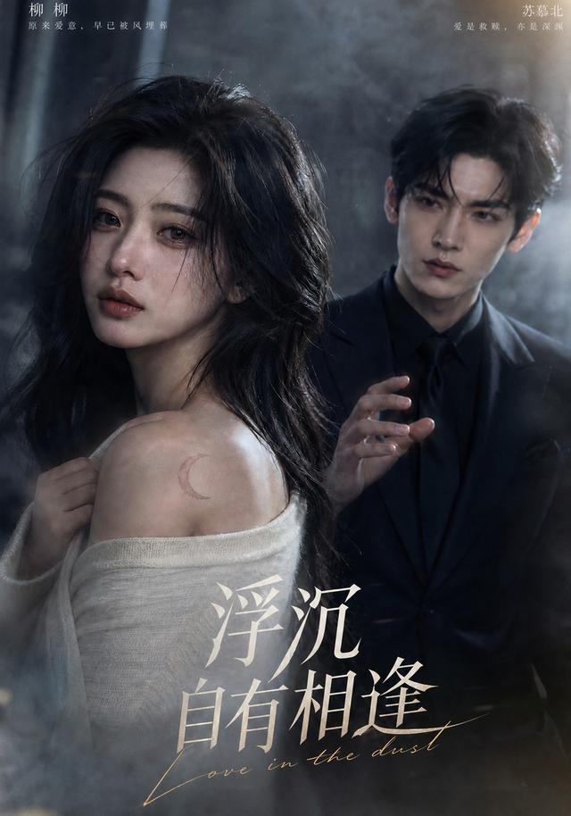 浮沉自有相逢 cover
