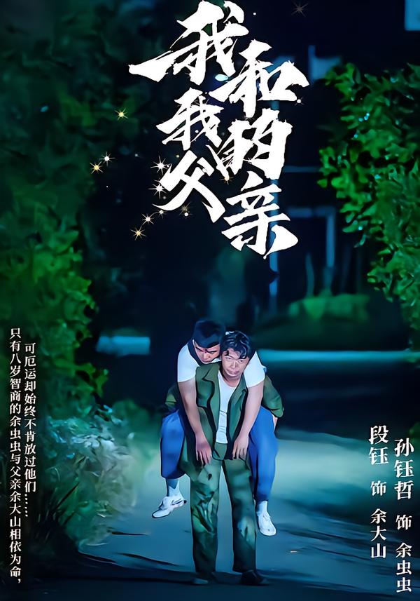 我和我的父亲