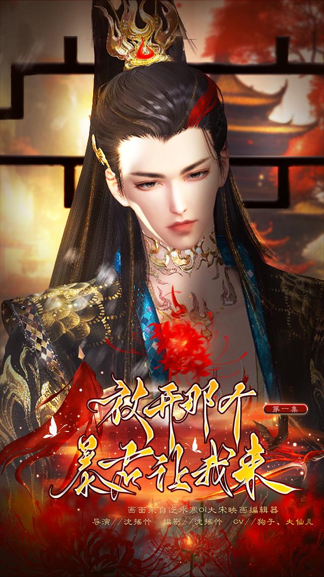 放开那个暴君让我来