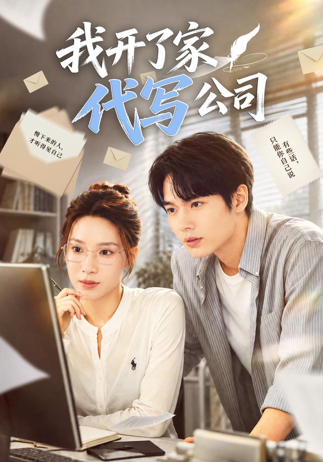 我开了家代写公司