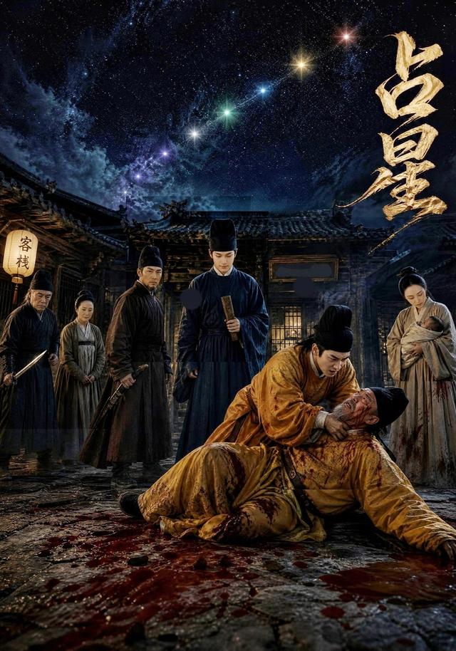 占星 cover