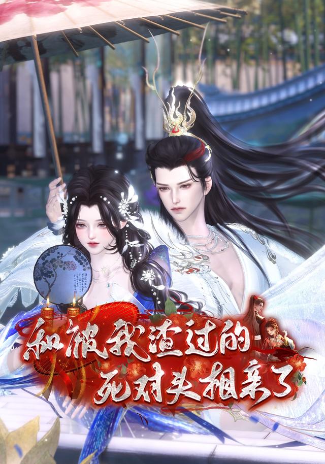 和被我渣过的死对头相亲了