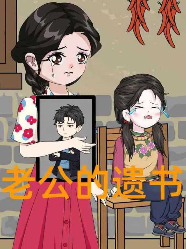 老公的遗书封面图