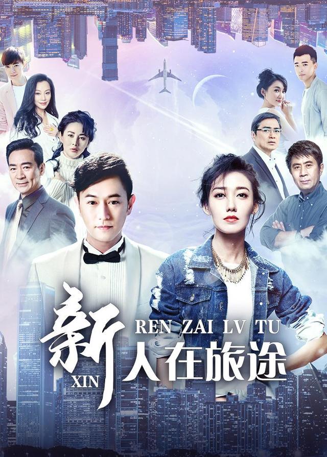 新人在旅途封面图