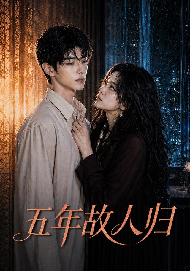 五年故人归 cover