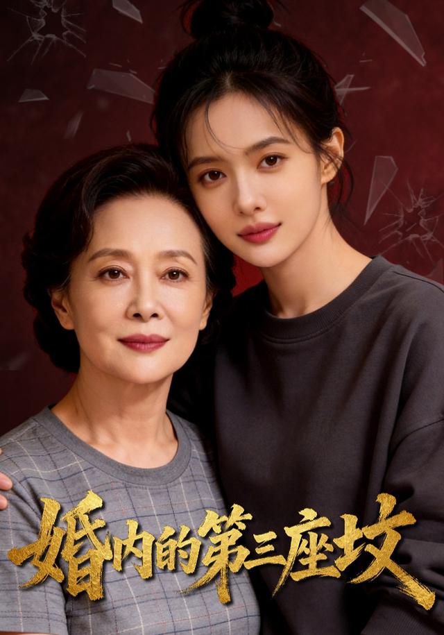 婚内的第三座坟