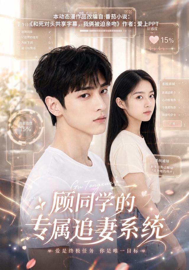 顾同学的专属追妻系统 cover