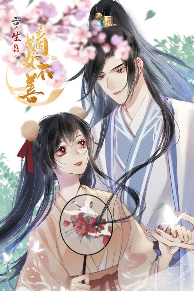 重生之嫡女不善封面图