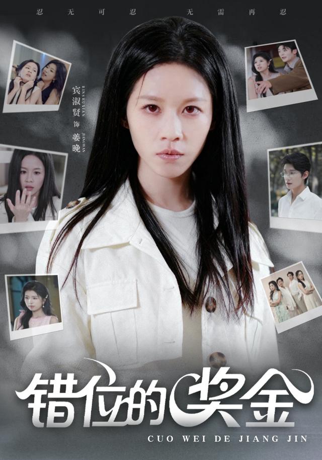 错位的奖金封面图