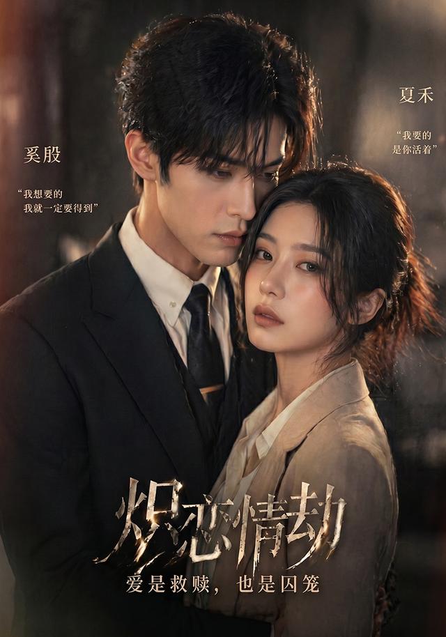 炽恋情劫 cover