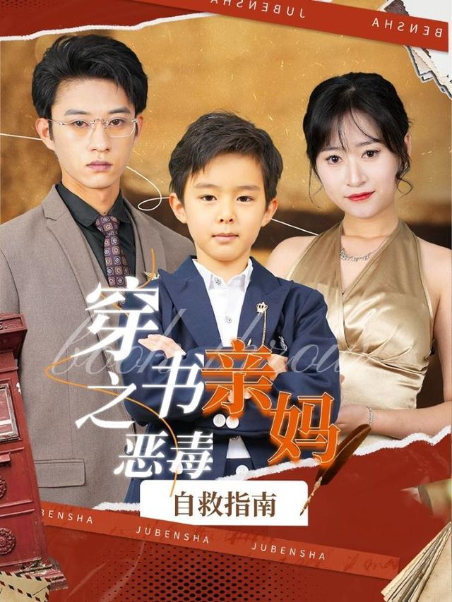 穿书之恶毒亲妈自救指南封面图