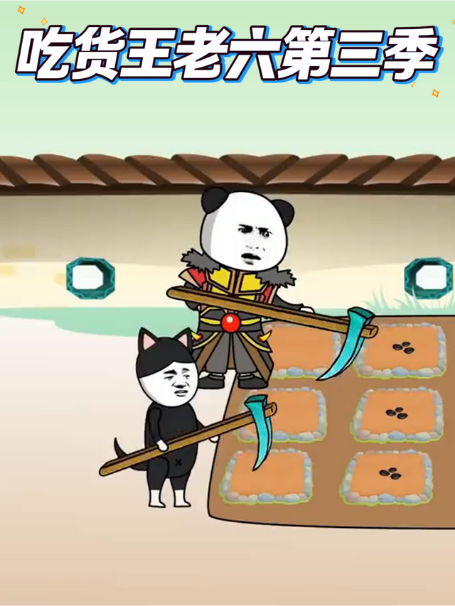 吃货王老六第三季封面图