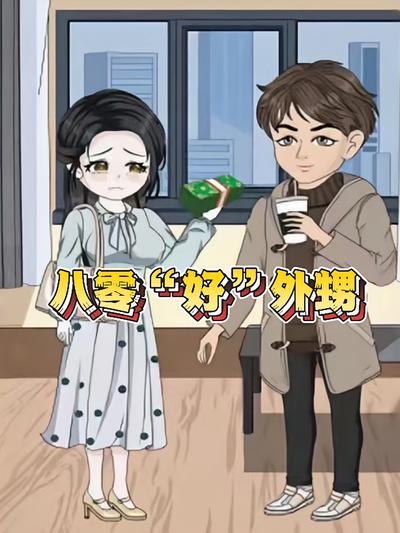 八零“好”外甥