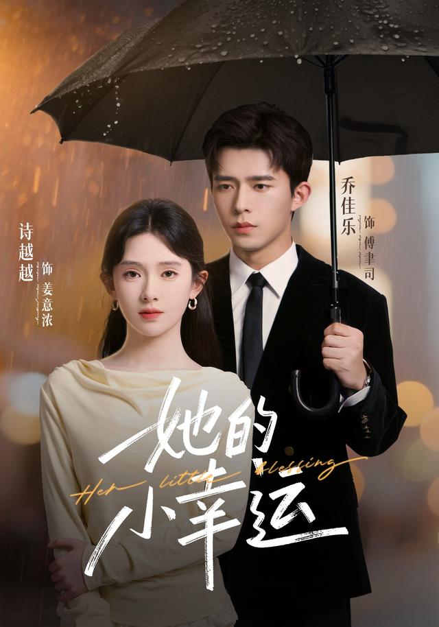 她的小幸运封面图