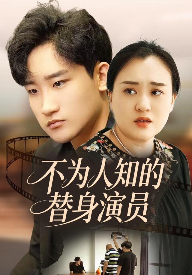 不为人知的替身演员