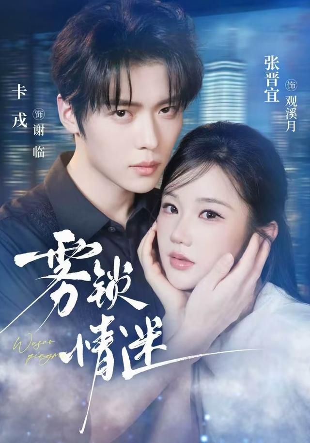 雾锁情迷 爱情·都市爱情·日久生情短剧封面