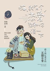 Hải, Ngã Hữu Cá Luyến Ái Tưởng Hòa Nễ Đàm Nhất Hạ