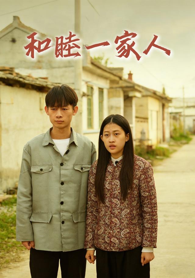 和睦一家人