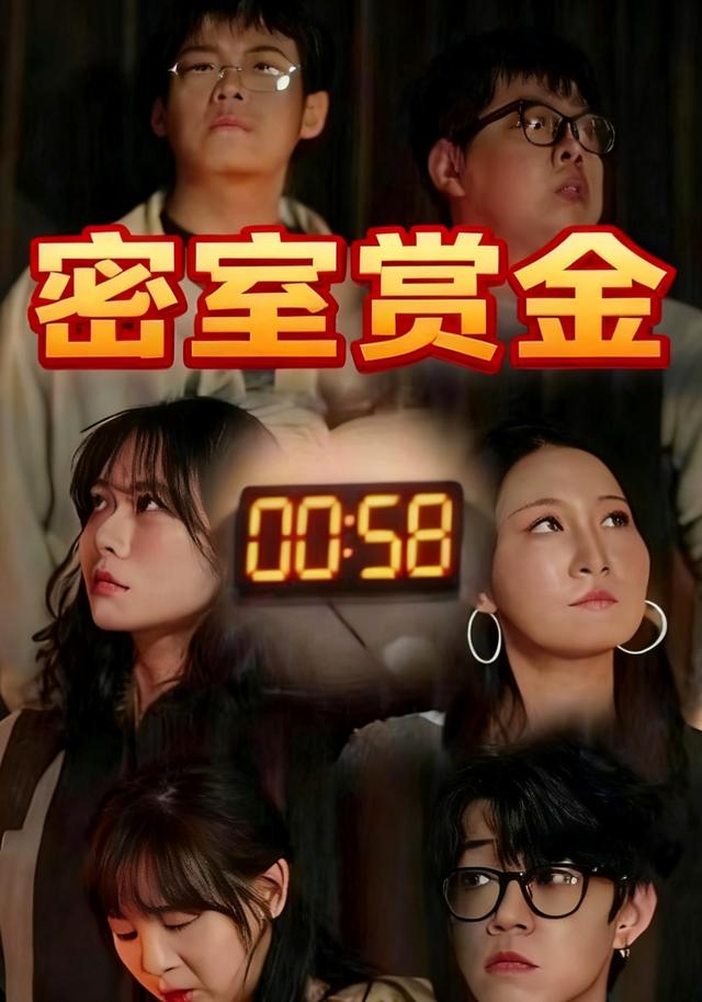 密室赏金封面图