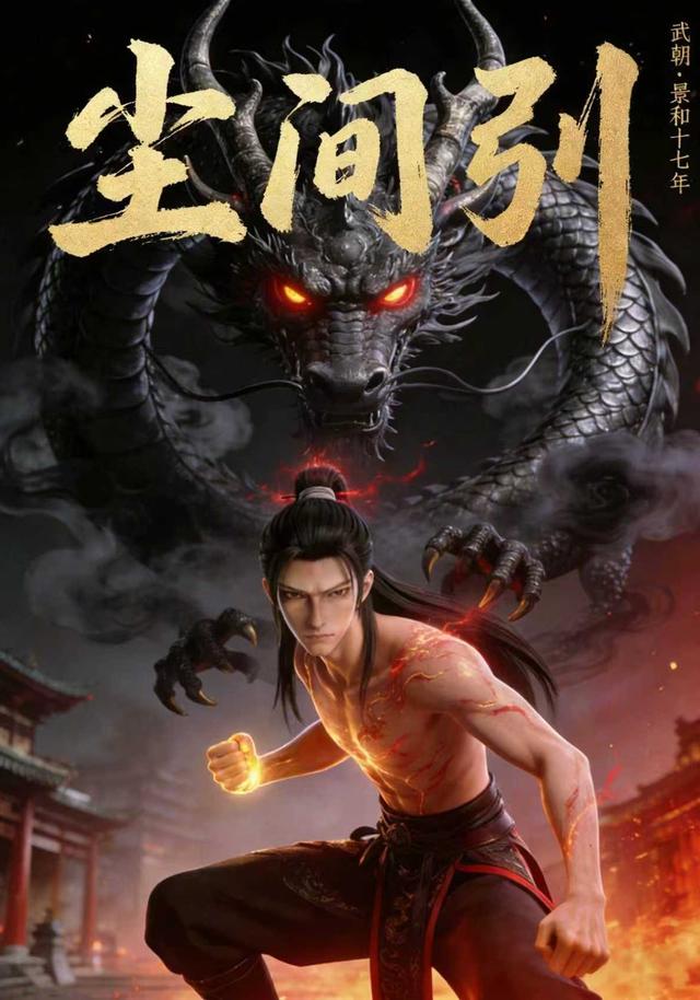 尘间引