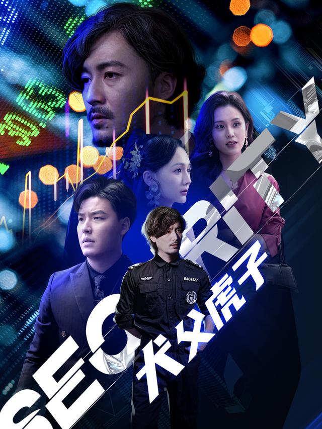 犬父虎子封面图