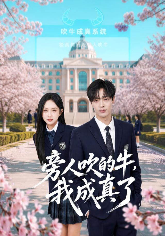 旁人吹的牛，我成真了
