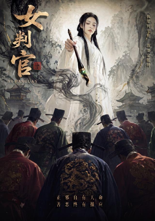 女判官