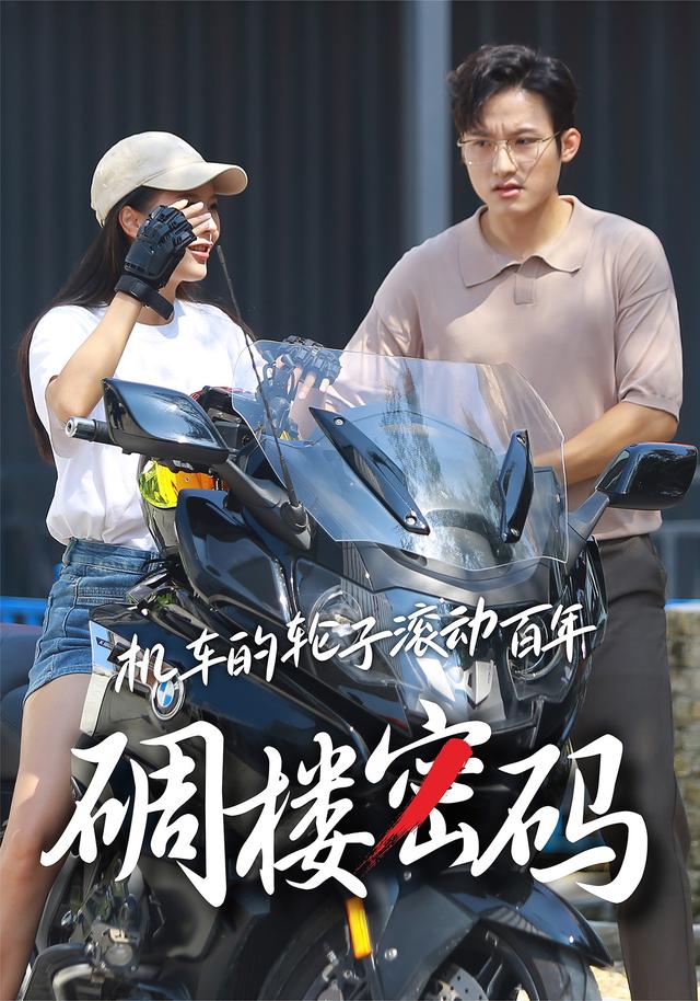 机车的轮子滚动百年碉楼密码封面图