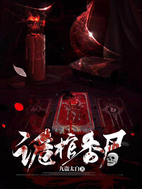 詭棺香屍