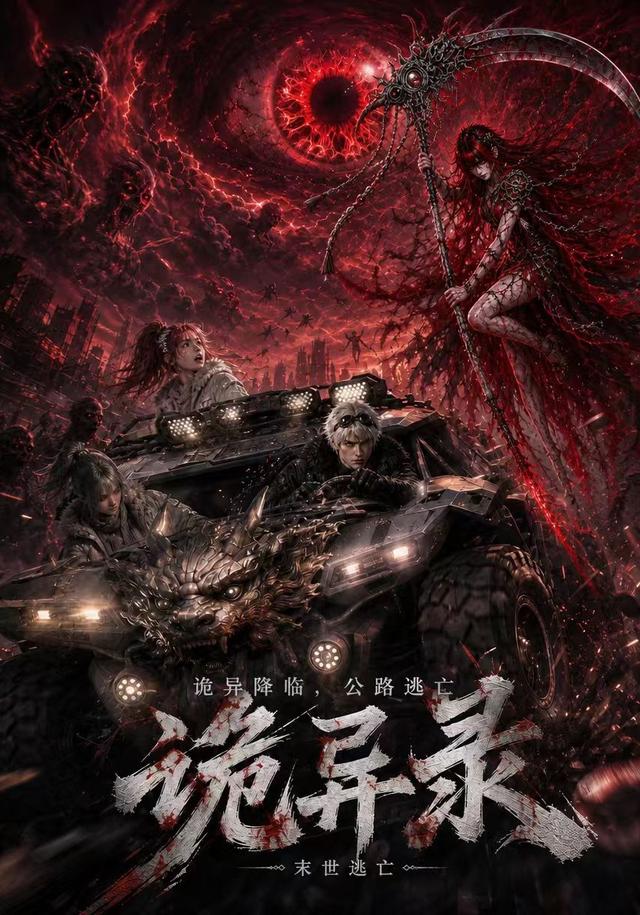 诡异录 cover