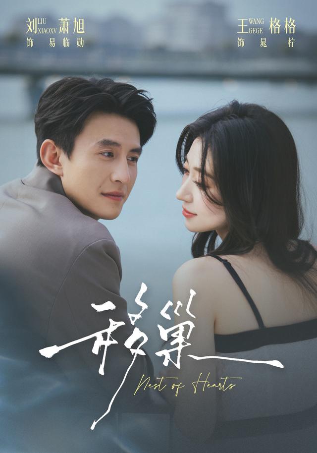 移巢短剧封面
