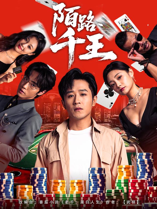 陌路千王封面图