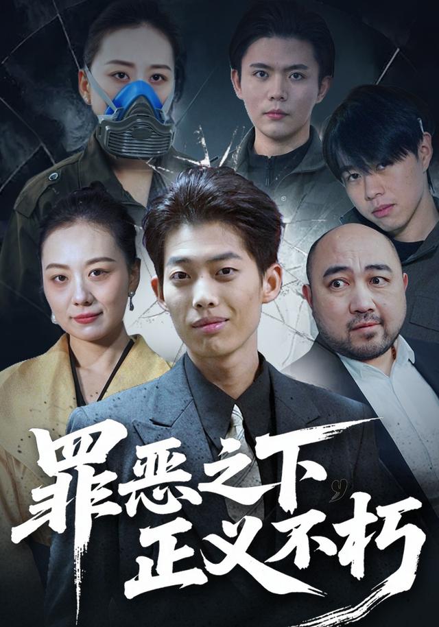 罪恶之下，正义不朽封面图