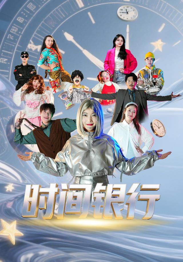 时间银行封面图